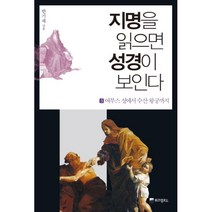 이노플리아 지명을 읽으면 성경이 보인다 3 여부스성에서 수산왕궁까지, One color | One Size@1