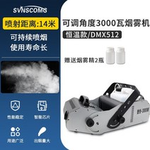 광성 분무기 고압축 농약 살포기 분사기 무대 연기 기계 바 특수 연기 기계 작은 드라이, 512 각도 조절 가능 3000와트 항온(연기 1