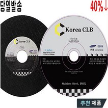 (주)코리아씨엘비 5inch 1.0t 50장입 그라인더날 절단석 절단날