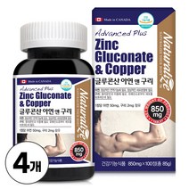 아연 영양제 글루콘산아연 50mg 구리 생강분말 함유 Zinc 식약처인증 건강기능식품, 100정 x 4박스