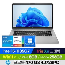 [사은품 증정!] HP 프로북 470 G8 4J728PC 가성비 학습용 업무용 사무용 인강용 주식 큰화면 17인치 노트북 (코어i5-1135G7/Iris Xe), 실버, 코어i5, 256GB, 8GB, 윈도우 포함