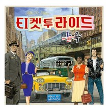 티켓 투 라이드 뉴욕(한글판), 단품
