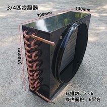 냉각 콘덴서 비닐하우스 공장 농업용 공랭식 소형 냉장고 동관 알루미늄 핀 라디에이터, FNH-5.4 정사각형 3X6 0.75 HP