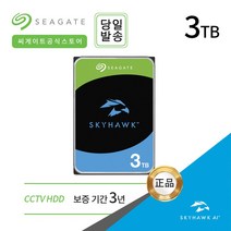 _[정품 판매점]_ST3000VX015 CCTV HDD 씨게이트 하드디스크, CCTV_3TB