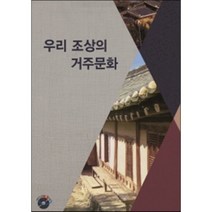 우리 조상의 거주문화, 업데이트, 편집부 저