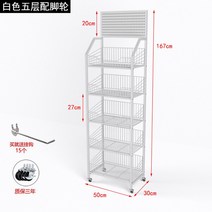 이동식 철제 진열대 편의점 마트 식품 간식 완구 슈퍼마켓 행사 과자 선반 매대 팬트리 진열대, 화이트 50x30x167(이동형)
