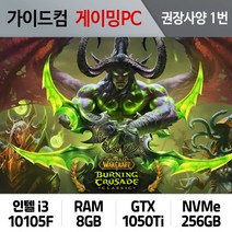 월드오브워크래프트 클래식 게이밍컴퓨터 권장사양 1번 WOW-001