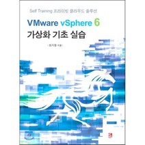 VMware vSphere 6 가상화 기초 실습:Self Training 프라이빗 클라우드 솔루션, 비팬북스