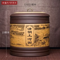보이차 보관함 차단지 의흥 자사 찻잎통 빅사이즈 밀폐 가정용 차항아리 차통, 옵션24, 1개