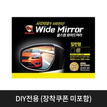 [불스원] 와이드 미러 일반형 모음(현대 기아 쉐보레 삼성 쌍용 승합차), 아반떼 AD