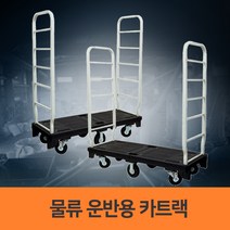 카트랙 피대차 운반카트 카트렉 엘카 업소용카트 대차카트, 1개, 카트랙 우레탄 바퀴