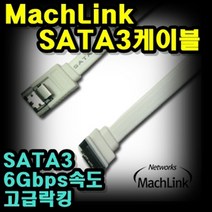 마하링크 SATA3 케이블 6Gb/s Lock 0.3M ML-S3I003