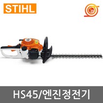 스틸 HS45 엔진전정기 날길이600mm 27.2cc 엔진트리머 조경공구, 1개