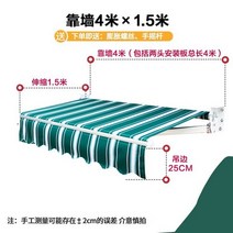 수동 접이식 고정 테라스 어닝 차양막 비가림막, 도톰하게(길이 4m 세로 1.5m)