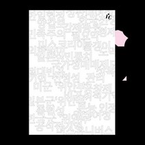 극단 신세계는 공동창작으로 연극 공주들을 만들었다, 1도씨, 9791196968755