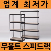 스피드랙 선반 전 사이즈 스피드랙가로1100 ~ 가로1200 히트상품, 1100 X   700 X   2100 3단 블랙