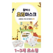 초소형 오리 마스크 개별포장 20매, 1세~3세 초소형(XS)