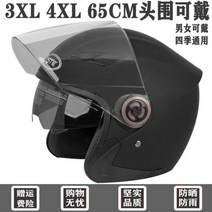 빅사이즈 헬멧 3XL 4XL 머리둘레 64cm 65cm 하프페이스 하이바 대두 반모 대형, E