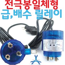 YsTools 일신 오뚜기볼 자동수위조절기 센서볼 부력 부레 플로트스위치 LY-33N 레벨콘트롤러, 레벨콘트롤러LY33N