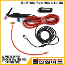 올인원마트 알곤토치 연장모듈 3M(400A 편조실리콘튜브 가스냉각), 1개, 500A후렉시블/25-2P(기본)/M14X1.5