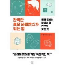 유니오니아시아 완벽한 호모 사피엔스가 되는 법