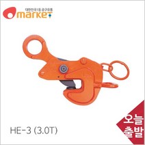 이글 클램프 행클램프 H빔클램프 HE-3(3.0t)
