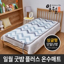 일월 플러스 굿밤 온수매트, 온수매트 (싱글) + 보일러, 1세트