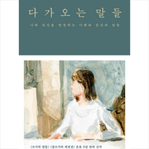 어크로스 다가오는 말들 + 미니수첩 증정