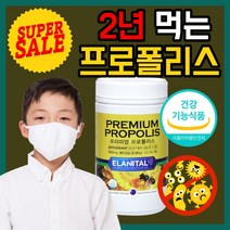 프리미엄 대용량 프로폴리스 뉴질랜드 면역 항산화 플리 폴리 폴리스 프 플 라보노이드 누질랜드 호주 고함량 식 약 처 인증 온가족 성장기 청소년 키즈 유아 수험생 주부 취준생 직장인, 730캡슐(2년)