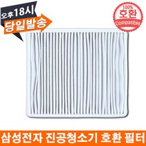 삼성 청소기 호환 헤파필터 VC-BK621B/VC-BM600, 1개