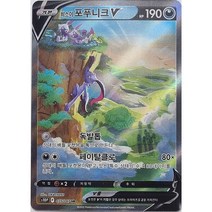 포켓몬카드 히스이 포푸니크V 특일 한글판 정품