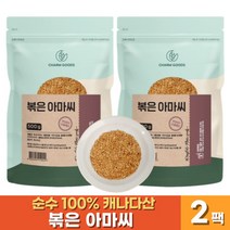 순수 100% 볶은 아마씨 오메가3 식이섬유 리그난 고소한 복은 아마시 밥 요거트 우유 시리얼 샐러드 먹는 법 효능, 500그램 x 2팩