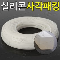 실리콘사각패킹 (가로3mm*세로18mm) - 10M(반투명), 1개