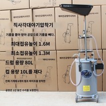 러브윙 엔진오일석션기 잔유제거 공구 드레인 회수 석션기 펌프 폐차 잔유 공기압 추출기 VT4X1, O.회색 직사각형 세면기