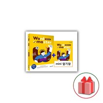 선물+2023년 워드 마스터 고등 베이직
