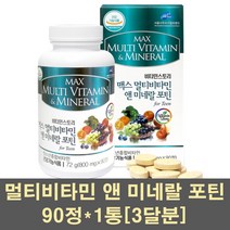 비타민스토리 청소년 종합 영양제 비타민 미네랄 멀티비타민 중학생 고등학생 성장기 수험생 보충제 포틴, 1통, 800mg