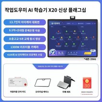 [플래시 가격] 숙제 학습 기계 T20+ 중학교 및 고등학교 일반 1학년부터 고등학생 어린이 대형 스크린 영어 독서 조기 교육 과외 기계를 위한 AI 지능형 태블릿, A, I