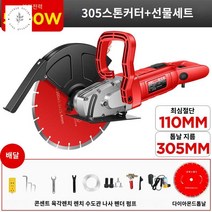 콘크리트절단기 대형원형톱 벽절단 5800W, 경량형 305커터(절단깊이 13cm)