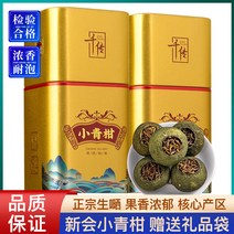 대홍포 차잎 오룡차 철관음 선물용 보이차 우롱차 운남식 민단 작은 청귤 Puer 차 슈퍼 년 숙성 갓 건조 정통 Xinhui 귤 껍질 g
