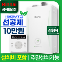 린나이 보일러 RC600-MF 친환경 콘덴싱 저녹스 가스보일러 상향식 모음, LNG(도시가스), RC600-33MF