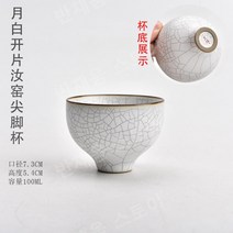 차 컵 세라믹 가정용 작은 차 컵 마스터 컵 차 세트 Ru 가마 차 컵 마시는 차 남자를위한 단일 특별 컵, 200mL 이하, 37.문화이트오픈슬라이스RuKilnPointe