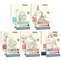 (시리즈 낱권선택) 1000 dot to dot 점잇기 컬러링북 전5종 - 도시 인물 동물 명화 세계불가사의 등, 4. 명화편
