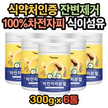 방귀가자주나오는이유 똥이안나와요 차전자피효능 변 식이섬유효능 질경이 질경이효능 차전자피먹는법 차전자피복용법 질경이 질경이효능 똥잘나오는법 배에가스빼는법 변이안나올때