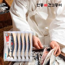 [이동삼 안동간고등어] 50년 전통 안동간고등어 5손/10미(팩당 500g), 상세 설명 참조