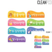 유치원영역판 개별 영아반영역판 어린이집영역판 환경판만들기 영아반환경구성 영역판, 쌓기놀이영역