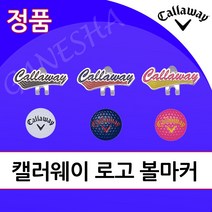 2022년 캘러웨이 로고 볼마커 필드 용품 악세서리 선물 골프 볼마커, 핑크