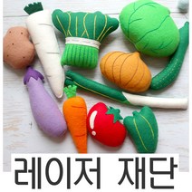 야채놀이 11종 DIY 필수펠트교구 소꼽놀이 무료재단 바로 바느질하세요, 추가하지 않아요