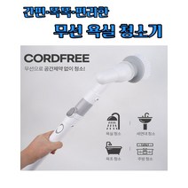 혼시티 롤링 무선 욕실 청소기 2세대 그레이, 상세페이지 참조
