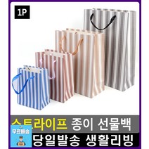 돌잔치 결혼식 답례품 다용도 선물백 옷가게봉투 문구류쇼핑몰 사무용품 사무용품쇼핑몰 대형쇼핑백 포장지, 단일사이즈