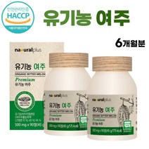 식약처 HACCP 인증 / 국내산 고농축 유기농 여주 90정 모모르디카 여주환 알약 형태 모모르데신 유기가공식품 bitter melon 알약케이스 포함, 2개